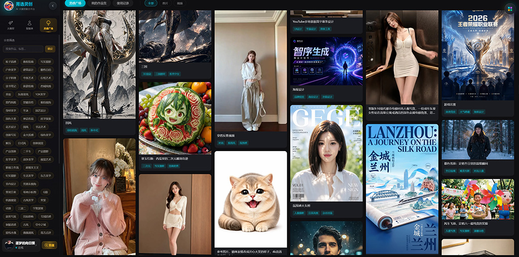 AI 内容创意制作场景